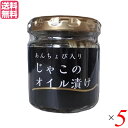 【5/1(木)限定!ポイント最大8倍!】じゃこ ちりめん アンチョビ あんちょび入り じゃこのオイル漬け 80g ISフーズ 5個セット 送料無料