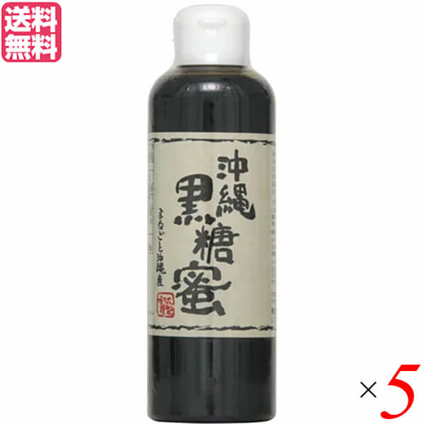 【12/1(月)限定！ポイント最大8倍！】黒糖 黒蜜 黒みつ 垣乃花 沖縄黒糖蜜 280g 5個セット 送料無料