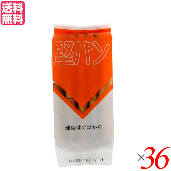 【5/5(月)限定!楽天カード利用でポイント8倍!】堅パン 硬い お菓子 スティックタイプ くろがね堅パン プレーン 5枚入り 36袋セット 送料無料