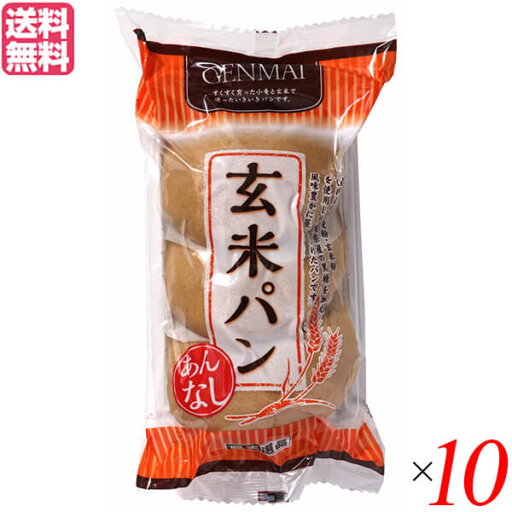 【マラソン限定!ポイント2倍!100円クーポン!】玄米パン 国産小麦 玄米粉 堅実選品 玄米パンあんなし3個入 10個セット 送料無料 【マラソン限定!ポイント2倍!100円クーポン!】玄米パン 国産小麦 玄米粉 堅実選品 玄米パンあんなし3個入 10個セット 送料無料
