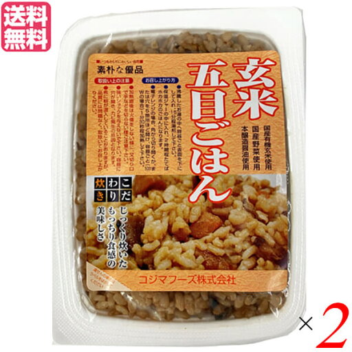 玄米 ご飯 パック コジマフーズ 玄米五目ごはん 160g 2個セット 送料無料 玄米 ご飯 パック コジマフーズ 玄米五目ごはん 160g 2個セット 送料無料