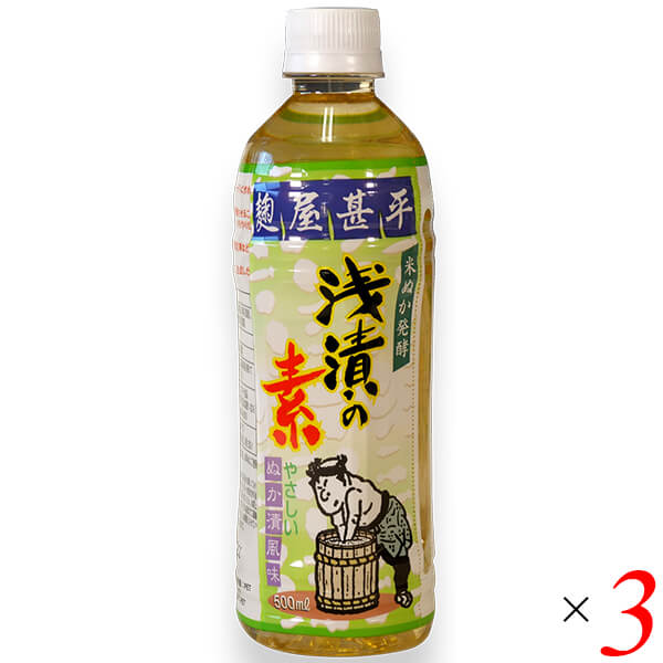 【マラソン限定!ポイント2倍!学割5倍!】米ぬか 漬物 素 マルアイ食品 麹屋甚平 浅漬の素(500ml) 3本セット
