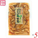 【5/1(木)限定!ポイント最大8倍!】漬物 漬け物 大根 マルアイ食品 あとひきぱりぱり大根 140g 5個セット 送料無料