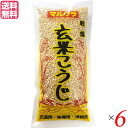 麹 乾燥 玄米麹 マルクラ 国産 乾燥玄米こうじ 500g 6個セット 送料無料