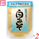 白みそ 味噌 みそ マルクラ 国産 白みそ 250g 2個セット 送料無料