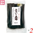 【7/20(日)限定!楽天カード利用でポイント8倍!】昆布 日高昆布 日高産 みついし昆布 100g オーサワジャパン 2袋セット 送料無料