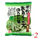 【5/10(土)限定!楽天カード利用でポイント9倍!】スナック ヘルシー おやつ 米粉入りお魚チップスほうれん草 40g 2袋セット 別所蒲鉾
