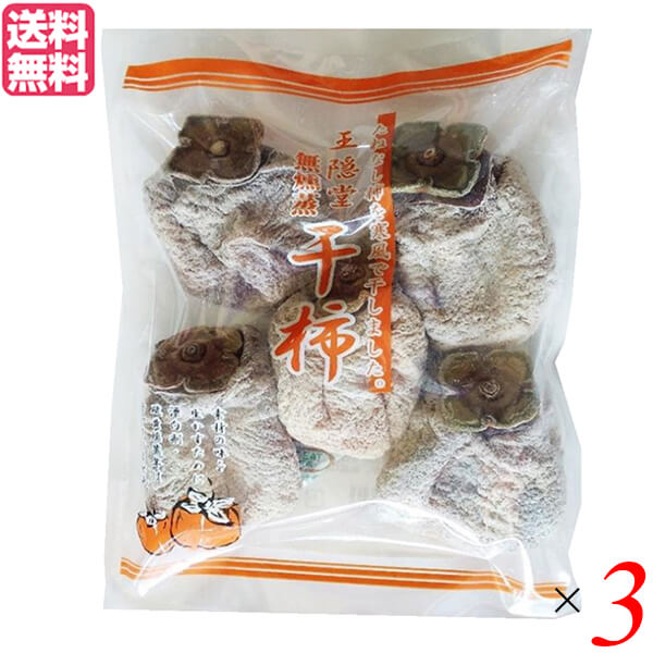 【大感謝祭！ポイント5倍！】干し柿 ドライフルーツ 無添加 手もみでやわらか寒風育ち 干柿（無くん蒸）180g 3個セット 送料無料のサムネイル
