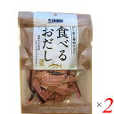 【マラソン限定!ポイント2倍!100円クーポン!】鰹節 削り節 おつまみ 食べるおだし(かつお) 50g 2個セット