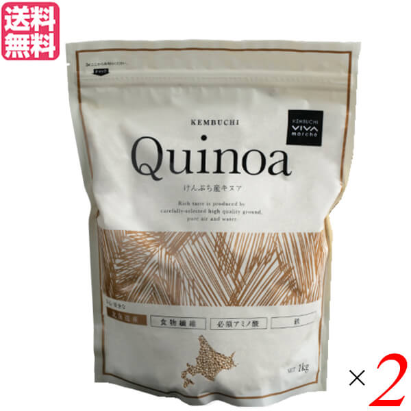 キヌア 国産 雑穀 けんぶちVIVAマルシェ けんぶち産 キヌア 80g 2個セット 送料無料