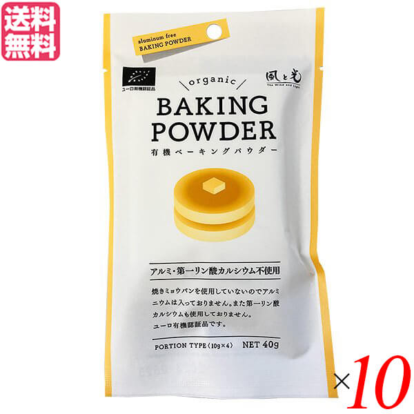 ベーキングパウダー 40g(10g×4) 10個セット 風と光 コーンスターチ 送料無料