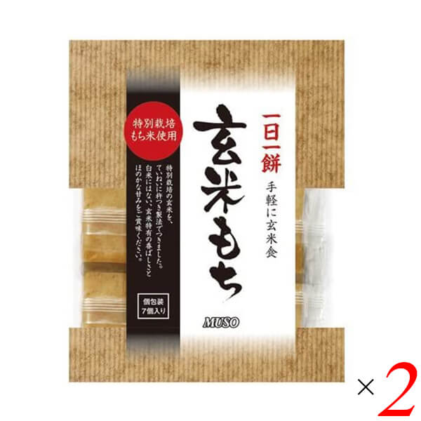 お餅 玄米餅 個包装 ムソー 玄米もち 特別栽培もち米使用 315g(7個) 2個セット