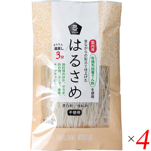 ムソー 国内産・はるさめは、国内産の馬鈴薯澱粉を使い、昔ながらの技法で仕上げた最高級のはるさめです。 ミョウバンなどの食品添加物は使用しておりません。 無漂白です。 ◆もどし方 熱湯に数分浸して柔らかくしてから、水気を切ってご利用下さい。又、沸騰したお湯に、2〜3分程お好みの固さにゆでてもご利用いただけます。 はるさめサラダに、炒め物、酢のものに その他いろいろな料理にご利用下さい。 ＜ムソー株式会社＞ わたしたちは毎日、たくさんの食べものに取り囲まれて生活しています。 好きな食べもの、嫌いな食べもの、あったかいもの、冷たいもの、かたいもの、やわらかいもの、あまいもの、からいもの…。 ほしいものがあれば、たくさんの食べものの中から、いつでも自由に食べることができます。 食べものはわたしたちの身体をつくり、こころも満足させます。 それなら、できるだけ身体によくて、こころを満足させる食べものを選びたいものです。 ムソーは、暮らしをいきいきとさせる食生活づくりへのパスポート「Organic & Macrobiotic」ライフを、自信をもって提案いたします。 「おいしいね、これ」—最近、そう感じたことはありますか。 それはどんな食べものや料理だったでしょうか。 そうです。日々の暮らしを彩る食べものは、できるだけおいしくいただきたいものですね。 でも、おいしいと感じたはずの食べものや料理が、いつまでも同じように楽しめるかというと、それはどうでしょうか。 いろんな理由があるでしょうが、食べるほうのわたしたちの体調や好みが少しずつ変化しているように、食べものもまた変化しています。 食べごろの時季を過ぎたり、新鮮さが失われたり。 でも、そんなことであれば、次のシーズンを待ったり、また別のおいしい食べものに出会えることでしょう。 問題なのは、見ても味わってもわからない「不安」がわたしたちのなかに生まれていることです。 ■商品名：春雨 はるさめ 国産 ムソー 国内産 ばれいしょでん粉 馬鈴薯澱粉 無添加 無漂白 ■内容量：100g×4 ■原材料名：有機ばれいしょでん粉（国内製造）、かんしょでん粉（国内製造） ■メーカー或いは販売者：ムソー株式会社 ■賞味期限：製造日より開封前：2年、開封後：できるだけお早めにご利用ください。 ■保存方法：直射日光、湿度の高い所を避け、常温で保存してください。 ■区分：食品 ■製造国：日本【免責事項】 ※記載の賞味期限は製造日からの日数です。実際の期日についてはお問い合わせください。 ※自社サイトと在庫を共有しているためタイミングによっては欠品、お取り寄せ、キャンセルとなる場合がございます。 ※商品リニューアル等により、パッケージや商品内容がお届け商品と一部異なる場合がございます。 ※メール便はポスト投函です。代引きはご利用できません。厚み制限（3cm以下）があるため簡易包装となります。 外装ダメージについては免責とさせていただきます。