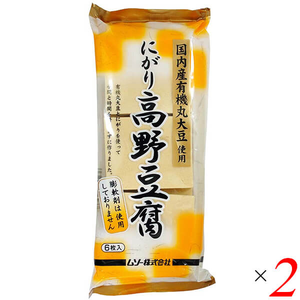 ムソー 有機大豆使用・にがり高野豆腐は、大豆は「国内産特別栽培大豆大豆」、固剤には「にがり」（塩化マグネシウム含有物）を使用し、膨軟剤を使わずに手間ひまかけて製造した凍り豆腐です。 凍り豆腐は、植物性蛋白質を豊富に含む大豆蛋白食品です。 重曹などを使った膨軟加工をしておりませんので、戻してもあまり大きくならず、ふんわり軟らかくなりません。 多少歯ごたえのある、昔のままの風味・食感です。 ◆お召し上がり方 膨軟加工をしておりませんので、調理の前にたっぷりの熱湯に充分浸すか、湯で煮込んで戻してください。 重曹を溶かしたお湯に浮かすように5分ほど浸すと、より軟らかく戻ります。（目安：60℃前後のお湯500mlに対し重曹2〜3g程度） 戻した高野豆腐を両手に挟んで押すようにして水気を絞ってから味付けの終わっただし汁に入れて調理してください。（やけどにご注意ください。） お煮しめ、巻寿司、五目ちらしずし、はさみ揚げ、卵とじなど、色々なお料理にご利用ください。 ＜ムソー株式会社＞ わたしたちは毎日、たくさんの食べものに取り囲まれて生活しています。 好きな食べもの、嫌いな食べもの、あったかいもの、冷たいもの、かたいもの、やわらかいもの、あまいもの、からいもの…。 ほしいものがあれば、たくさんの食べものの中から、いつでも自由に食べることができます。 食べものはわたしたちの身体をつくり、こころも満足させます。 それなら、できるだけ身体によくて、こころを満足させる食べものを選びたいものです。 ムソーは、暮らしをいきいきとさせる食生活づくりへのパスポート「Organic & Macrobiotic」ライフを、自信をもって提案いたします。 「おいしいね、これ」—最近、そう感じたことはありますか。 それはどんな食べものや料理だったでしょうか。 そうです。日々の暮らしを彩る食べものは、できるだけおいしくいただきたいものですね。 でも、おいしいと感じたはずの食べものや料理が、いつまでも同じように楽しめるかというと、それはどうでしょうか。 いろんな理由があるでしょうが、食べるほうのわたしたちの体調や好みが少しずつ変化しているように、食べものもまた変化しています。 食べごろの時季を過ぎたり、新鮮さが失われたり。 でも、そんなことであれば、次のシーズンを待ったり、また別のおいしい食べものに出会えることでしょう。 問題なのは、見ても味わってもわからない「不安」がわたしたちのなかに生まれていることです。 ■商品名：ムソー 有機大豆使用・にがり高野豆腐 高野豆腐 国産 無添加 ムソー 有機 大豆 にがり 国内産特別栽培 凍り豆腐 凍豆腐 氷豆腐 大豆タンパク タンパク質 プロテイン ■内容量：6枚×2セット ■原材料名：有機大豆（国産）／豆腐用凝固剤（塩化マグネシウム） ■メーカー或いは販売者：ムソー株式会社 ■賞味期限：製造日より開封前：6か月、開封後：できるだけ早めにご使用下さい。 ■保存方法：常温 ＊夏場や長期保存する場合は品質保持のため冷蔵庫での保存をおすすめします。 ■区分：食品 ■製造国：日本【免責事項】 ※記載の賞味期限は製造日からの日数です。実際の期日についてはお問い合わせください。 ※自社サイトと在庫を共有しているためタイミングによっては欠品、お取り寄せ、キャンセルとなる場合がございます。 ※商品リニューアル等により、パッケージや商品内容がお届け商品と一部異なる場合がございます。 ※メール便はポスト投函です。代引きはご利用できません。厚み制限（3cm以下）があるため簡易包装となります。 外装ダメージについては免責とさせていただきます。