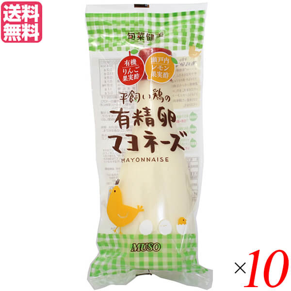 【お買い物マラソン！ポイント6倍！】マヨネーズ 無添加 有精卵 ムソー 平飼い鶏の有精卵マヨネーズ 290g 10個セット