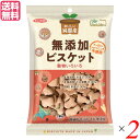 ビスケット クッキー おやつ ノースカラーズ 純国産ビスケット 120g 2個セット 送料無料