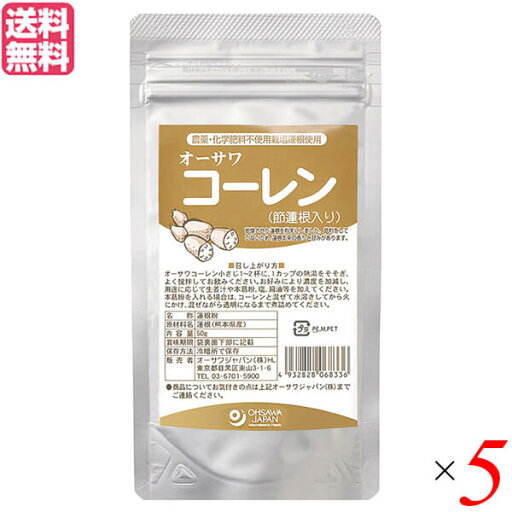 蓮根 レンコン パウダー オーサワ コーレン(節蓮根入り)50g 5個セット 送料無料 蓮根 レンコン パウダー オーサワ コーレン(節蓮根入り)50g 5個セット 送料無料