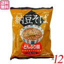 【マラソン限定!100円クーポン!ポイント2倍!】蕎麦 そば インスタント トーエー どんぶり麺・納豆そば 81.5g 12袋セット 送料無料