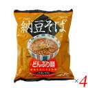 【マラソン限定!100円クーポン!ポイント2倍!】蕎麦 そば インスタント トーエー どんぶり麺・納豆そば 81.5g 4袋セット