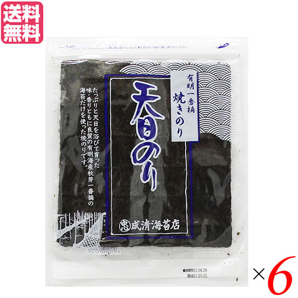 海苔 のり 焼き海苔 有明一番摘 焼き海苔 天日のり(無酸処理)成清海苔店 10枚入り 6袋セット 送料無料