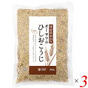 【5/25(日)限定!楽天カード利用でポイント8倍!】ひしお ひしお糀 ひしおの糀 オーサワのひしおこうじ 300g 3個セット 送料無料