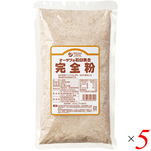 全粒粉 強力粉 小麦粉 オーサワの石臼挽き完全粉(全粒粉)500g 5個セット 全粒粉 強力粉 小麦粉 オーサワの石臼挽き完全粉(全粒粉)500g 5個セット
