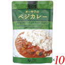 カレー レトルト オーサワのベジカレー(甘口)210g 10個セット 送料無料