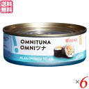 OMNIツナ オイル漬け 植物たんぱく食品は、100%植物性の原材料でできている、ツナの食感と風味が味わえるプラントベースのシーフード缶。 缶を開けて、サンドウィッチやトースト、ピザ、サラダなどにご利用いただけます。 OMNIツナは、独自の大豆のブレンドからできており、味や食感は忠実に従来品を再現しています。 水銀フリーで、より健康的な植物性代替品であり、従来のツナ缶と変わらず便利にご利用いただけます。 常温保存が可能で、缶を開けるだけで、調理せずにお楽しみ頂けます。 コレステロール 0mg たんぱく質 12.7g 食物繊維 2.0g 飽和脂肪酸 1.2g オメガ3脂肪酸 α-リノレン酸 450mg 水銀フリー 抗生物質無添加 保存料無添加 植物由来のオメガ3脂肪酸 ■商品名：ツナ缶 大豆 プラントベース OMNIツナ オイル漬け 植物たんぱく食品 常温保存 無添加 オメガ3 ヴィーガン ビーガン ベジタリアン 送料無料 ■内容量：100g×6 ■原材料名：大豆加工品、菜種油、小麦グルテン、調味料(マルトデキストリン、酵母エキス、食塩、じゃがいも澱粉、藻類油)、小麦でんぷん、食塩、濃縮にんじんジュース、野菜エキス(大豆、にんじん、セロリ)、酵母エキス / 香料 ■栄養成分表示：100gあたり 熱量：169 kcal たんぱく質：12.7g 脂質：11g - 飽和脂肪酸：1.2g - n-3系脂肪酸 (a-リノレン酸)：450mg - トランス脂肪酸：0g コレステロール：0g 炭水化物：5.8g - 糖質：3.8g - 食物繊維：2g 食塩相当量：1.2g ■アレルギー：小麦 ■アレルギー表示：本品製造工場では卵、乳成分、落花生を含む製品を製造しております。 ■添加物：香料 ■メーカー或いは販売者：OMNI ■賞味期限：製造日より2年 ■保存方法：冷暗所で、直射日光を避けて保存してください。開封後は冷蔵庫で保存し、なるべく早くお召し上がりください。 ■区分：食品 ■製造国：タイ【免責事項】 ※記載の賞味期限は製造日からの日数です。実際の期日についてはお問い合わせください。 ※自社サイトと在庫を共有しているためタイミングによっては欠品、お取り寄せ、キャンセルとなる場合がございます。 ※商品リニューアル等により、パッケージや商品内容がお届け商品と一部異なる場合がございます。 ※メール便はポスト投函です。代引きはご利用できません。厚み制限（3cm以下）があるため簡易包装となります。 外装ダメージについては免責とさせていただきます。