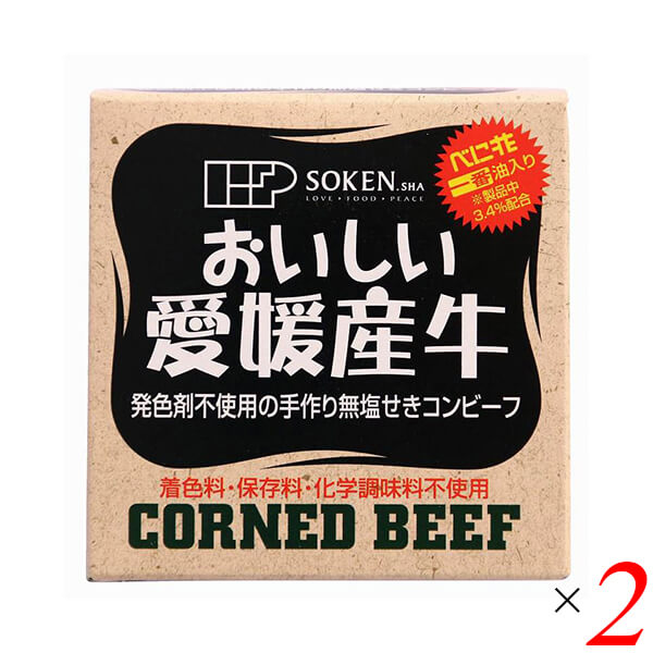 【マラソン限定!ポイント2倍!100円クーポン!】コンビーフ お取り寄せ 缶詰 創健社 愛媛産牛 無塩せきコンビーフ 80g 2個セット 送料無料