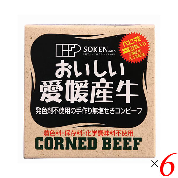 【マラソン限定!ポイント2倍!100円クーポン!】コンビーフ お取り寄せ 缶詰 創健社 愛媛産牛 無塩せきコンビーフ 80g 6個セット 送料無料