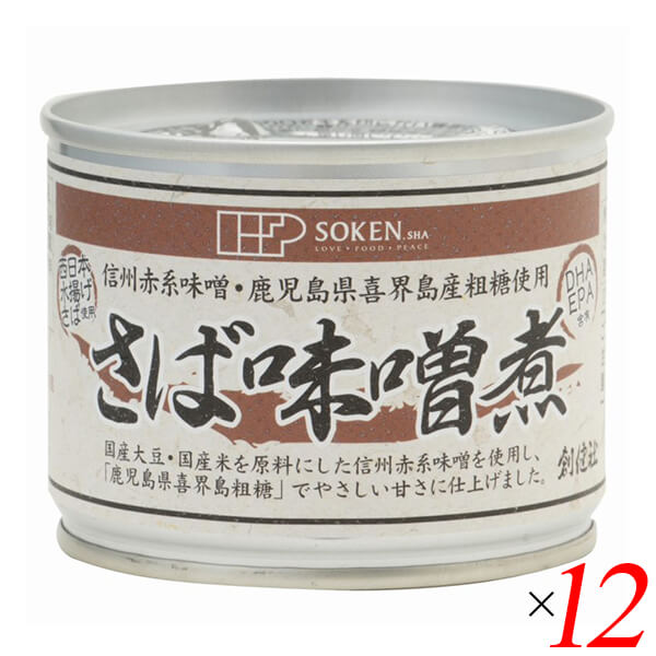 サバ缶 鯖缶 さば缶 創健社 さば味噌煮 190g(固形量140g) 12個セット 送料無料