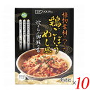 【お買い物マラソン！ポイント5倍！】創健社 植物素材でつくった鶏ごぼうめし風炊き込み御飯の素 215g 10個セット 送料無料