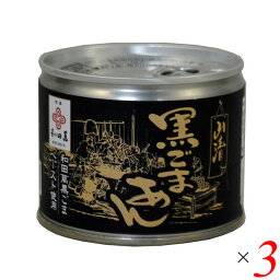 あんこ こしあん 小豆 山清 黒ごまあん6号 245g 3袋セット