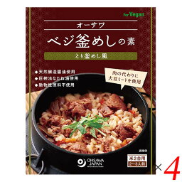 【お買い物マラソン！ポイント6倍！】釜めし 釜めしの素 釜飯の素 オーサワベジ釜めしの素（とり釜めし風）170g 4個セット