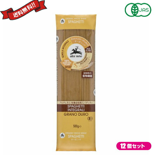 パスタ スパゲティ スパゲッティー アルチェネロ 有機 全粒粉スパゲティ 500g ×12袋
