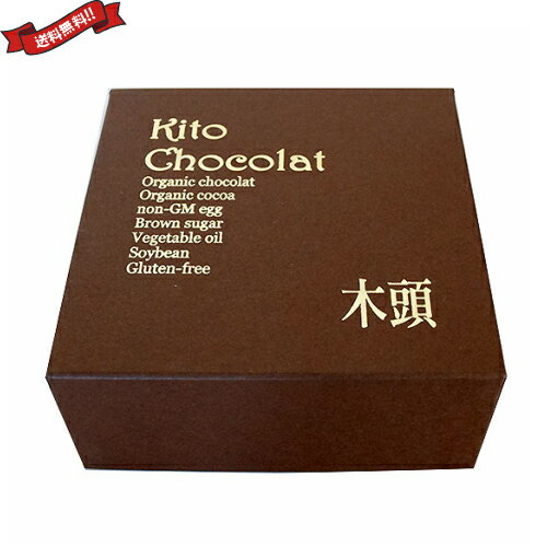 【BF限定!100円クーポン!学割2倍!】おから お菓子 グルテンフリー 木頭村 ショコラおからケーキ 260g