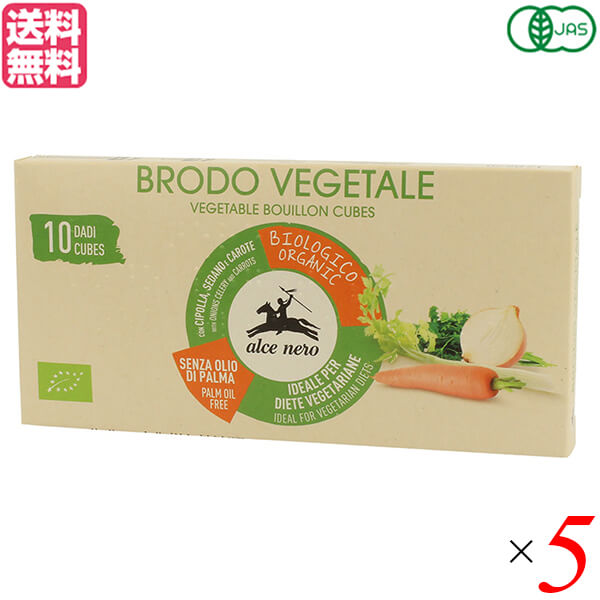ブイヨン キューブ 無添加 アルチェネロ 野菜ブイヨン・キューブタイプ100g(10g×10個) 5箱セット 送料無料