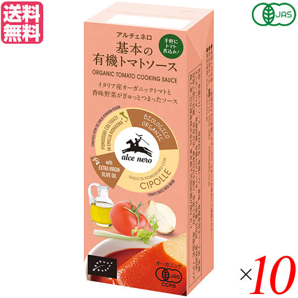 トマトソース オーガニック 紙パック アルチェネロ 基本の有機トマトソース 200g 10個セット 送料無料