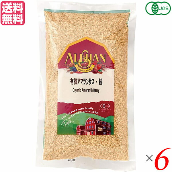 リボン通販のアマランサス 種 オーガニック スーパーフード アリサン 有機アマランサス 粒 350g 6個セット 送料無料|詳細画像