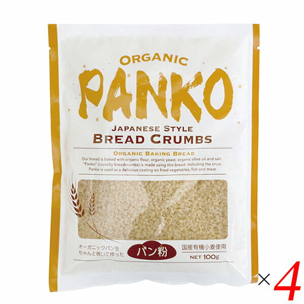 パン粉 オーガニック 風と光 オーガニック パン粉 100g 4袋セット