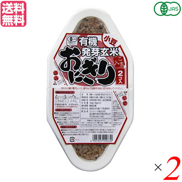 玄米 ご飯 パック コジマフーズ 有機発芽玄米おにぎり 小豆 90g×2 2個セット 送料無料