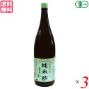 酢 お酢 米酢 マルシマ 国産有機純米酢 1.8l 3本セット 送料無料