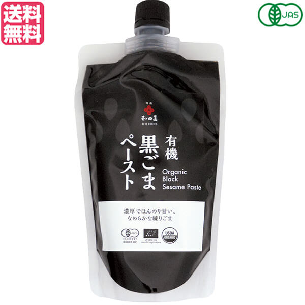 ごま 黒ごま ペースト オーサワ 有機黒ごまペースト 250g 送料無料