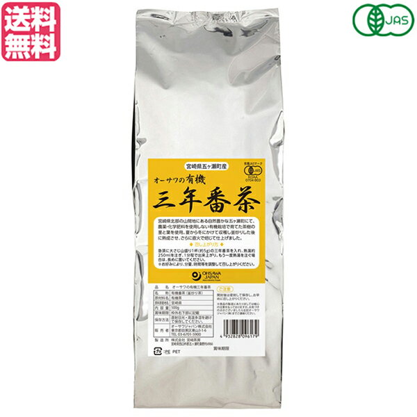 【お買い物マラソン！ポイント5倍！】三年番茶 お茶 茶 オーサワの有機三年番茶 500g 送料無料