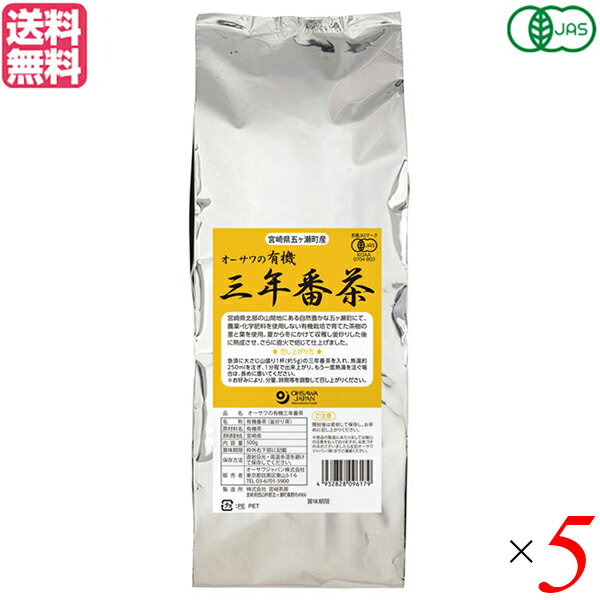 【お買い物マラソン！ポイント5倍！】三年番茶 お茶 茶 オーサワの有機三年番茶 500g 5個セット 送料無料