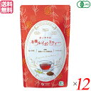 ルイボスティー オーガニック 水出し オーサワの有機ルイボスティー 56g(2g×28包) 12個セット 送料無料