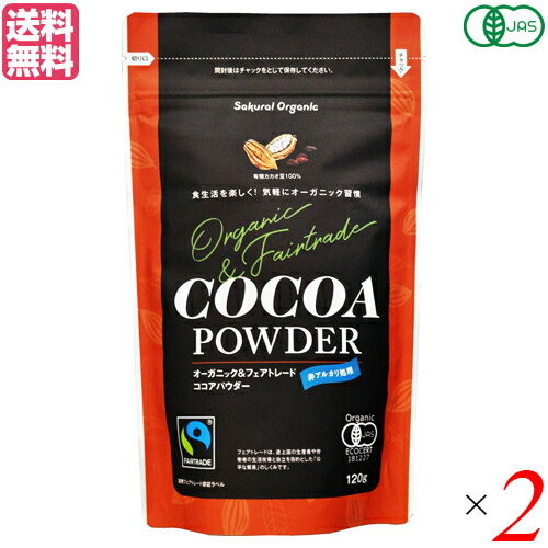 【ポイント5倍】最大34倍！ココア ココアパウダー cocoa 桜井食品 有機ココア 120g 2袋セット 送料無料