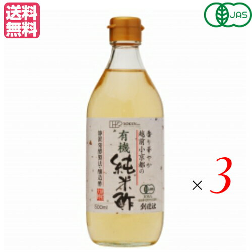 【お買い物マラソン！ポイント6倍！】米酢 国産 有機 創健社 越前小京都の有機純米酢 500ml 3本セット