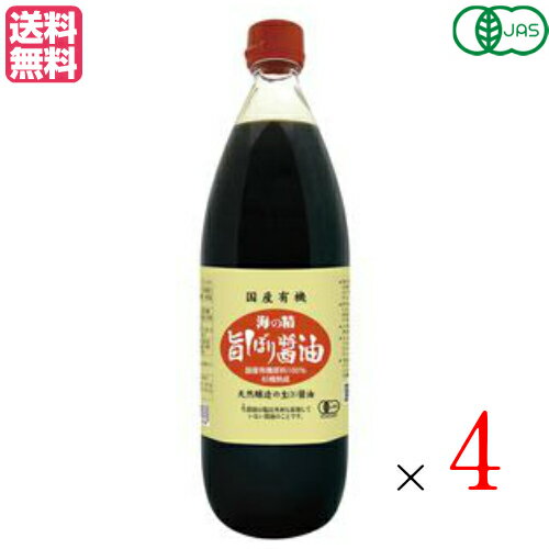 海の精 国産有機・旨しぼり醤油は、国産有機大豆・小麦使用 コクのある味わいで、旨みがあり美味しい醤油です。 和洋中を問わず料理にお使いいただけます。 こだわりの国産有機・天然醸造ならではの美味しさ！ もっとも広く使われている濃口醤油で、どんな料理にもお使いいただけます。 貴重な国産有機の大豆や小麦を原料に、伝統海塩「海の精」が醸し出した旨味と甘味とコクが、いろんな料理をおいしく仕上げてくれます。 ◇◆◇こだわりの原材料◇◆◇ ＊稀少な国産有機の大豆と小麦＊ 国内の契約農家で栽培し、有機JAS認証を受けた大豆と小麦です。 現在、日本で消費されている大豆や小麦のほとんどは外国からの輸入品です。 国産有機の大豆は、国内消費量のわずか0.036％（2015年）です。 ＊秩父山系の天然水＊ 標高1037mもある山の古生層の中で、1400年もかけて自然にろ過された湧水。 ＊伝統海塩「海の精」＊ ニガリ成分をバランスよく含んだ「海の精」が、乳酸菌や酵母菌に働きかけ、 まろやかな塩味と奥深い旨味や甘味をもたらします。 ◇◆◇こだわりの製法◇◆◇ ＊天然醸造＊ 年代物の杉桶を用いて、昔ながらの天然醸造法で1年以上じっくりと時間を かけて発酵熟成しています。 ＊十水(とみず)仕込み＊ 大豆の比率を多くてして、さらに仕込水の量を抑えて作った濃厚なもろみから、 美味しいところだけをしぼりました。 旨味成分(窒素量)は約1.66％。これは塩水の代わりに醤油で仕込む再仕込醤油の 最高級「特級」レベル。 ＊“低温殺菌・即冷”製法＊ しぼりいたての生(き)揚げ醤油ををの風味と、 火入れにより生まれた香ばしく、深みのある芳醇な香り。 〇特徴〇 ・国産原料100％ ・天然醸造法 ・神泉水・伝統海塩「海の精」使用 ・木桶で1年以上長期熟成 ・酒精不使用 ・塩分約15% ＜海の精のこだわり＞ 〇産地の原則 原料産地、製造産地とも日本国内とする。ただし、香辛料など日本で採れない原料、ゴマなど生産量が極めて少ない原料をやむをえず使用する場合を除く。 〇原料の原則 農産物は農薬や化学肥料を使用せず、非遺伝子組み換えによる露地ものや季節ものを使用する。水産物は近海の天然ものを使用する。畜産物は原則として使用しない。食品添加物などの化学薬品は一切使用しない。 〇製法の原則 伝統的・自然的・物理的な製法を用いる。近代的・人工的・化学的な製法は用いない。機械による省力化をする場合も、基本的な工程は変えないものとする。 〇成分の原則 素材がもつ成分バランスを大切にする。抽出・精製・合成などによって、特定の成分を過度に高純度化したり、過度に除去したりしない。 〇味の原則 素材がもつ本来の味を大切にする。調味は塩で素材の味を引き出すことを基本とし、人工的な旨味料、甘味料、酸味料、塩味料などによって恣意（しい）的な味を作らない。 〇思想の原則 私たちの祖先が数千年の歳月をかけて生み出した伝統的な食体系を尊重する。新たな食品を創作する場合も、「身土不二」、「一物全体」、「陰陽調和」の原理を順守して行う。 ■商品名：海の精 国産有機・旨しぼり醤油 醤油 有機 無添加 国産 天然醸造 送料無料 ■内容量：1L×4 ■原材料：有機大豆(青森・秋田産)、有機小麦(埼玉・北海道産)、食塩(海の精) ■保存方法/注意事項：常温（直射日光、高温を避ける）※開封後冷蔵 ■メーカー或いは販売者：海の精株式会社 ■区分：食品 ■賞味期間：冷暗所で1年【免責事項】 ※記載の賞味期限は製造日からの日数です。実際の期日についてはお問い合わせください。 ※自社サイトと在庫を共有しているためタイミングによっては欠品、お取り寄せ、キャンセルとなる場合がございます。 ※商品リニューアル等により、パッケージや商品内容がお届け商品と一部異なる場合がございます。 ※メール便はポスト投函です。代引きはご利用できません。厚み制限（3cm以下）があるため簡易包装となります。 外装ダメージについては免責とさせていただきます。