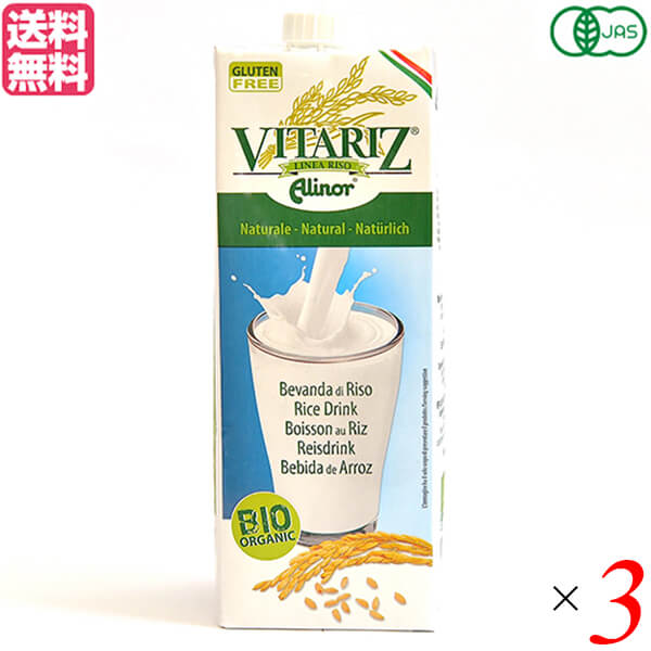 ライスミルク オーガニック 有機 ビタリッツ オーガニック ライスミルク 1000ml 3本セット 送料無料